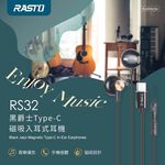 RASTO RS32 黑爵士 Type-C 磁吸入耳式耳機 高解析音訊 支援Type-C接口, , large