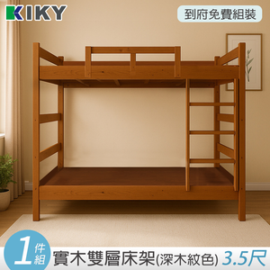 【KIKY】寇比鳥松實木3.5尺雙層床架