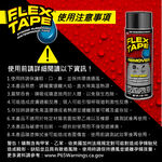 美國FLEX TAPE強力除膠劑(142g), , large