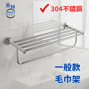 【協進五金】BUNNY幫你嚴選/浴巾架/衛浴置物架/毛巾架/鏡光/市區免運/輕奢款/一般款/豪華款/60公分