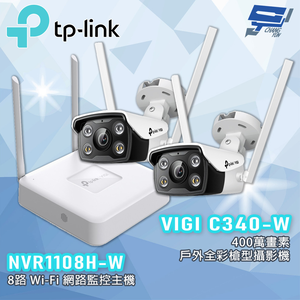 TP-LINK 昌運監視器組合 VIGI NVR1108H-W 8路主機 + C340-W 400萬戶外全彩攝影機*2