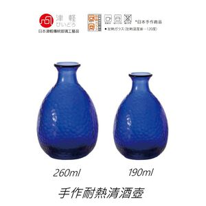 日本津輕藍色耐熱清酒壺 2個尺寸 190ml-260ml 金益合玻璃器皿