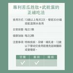 【FJ豐傑生醫】專利苦瓜胜肽+武靴葉30顆/袋-嚴選台灣花蓮山苦瓜·苦瓜胜肽，鉻鋅維持醣類正常新陳代謝, , large