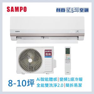 聲寶AM/AU-PH50DC 1-1 星幸福變頻冷暖空調