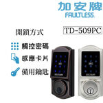 電子鎖 加安牌 TD-509PC TD509PC 電子鎖 輔助鎖 密碼鎖 卡片鎖 磁扣 感應, , large