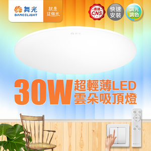 2 in the group Dancing Light 2-4 square meters 30W cloud dimming and color LED ceiling light (four-section wall cutting/remote control dual use)