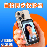 Live Streaming Essential 【Mobile Selfie Screen Mirroring Device】&mdash;easily view yourself using the rear camera. Supports multiple devices, features a mini screen projection, and comes with auto-focus., , large