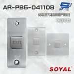 昌運監視器 SOYAL AR-PB5-041108 美規窄版 免電源不鏽鋼開門按鈕 不銹鋼按鈕, , large