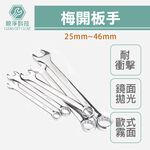 台灣現貨！鏡面梅開板手 全規格 德國DIN工業標準 兩用 梅花 六角 活動扳手, , large