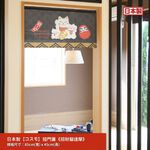 日本製【コスモ】短門簾《招財貓達摩》, , large