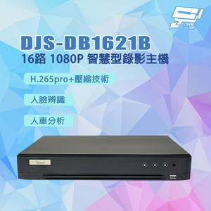 昌運監視器 DJS-DB1621B 人臉辨識 人車分析 16路 1080P智慧型錄影主機 含10TB