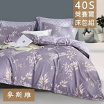 【愛神】40支天絲萊賽爾<麥斯維>涼被, , large
