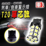 High Brightness 27SMD T20 Single Contact - 2 Pack - White Light, , large