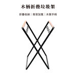 Foldable Trash Rack with Wooden Handle, , large