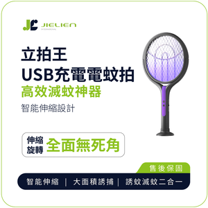 【JIELIEN】Stand-Up Swatter King | USB Rechargeable Electric Mosquito Swatter, Smart Retractable Design, Highly Effective Mosquito Killer