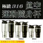 極緻316不鏽鋼真空運動隨身杯-1200ml-霧黑-1支, , large