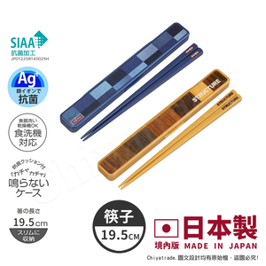 【百科良品】日本製 元素 牛仔風 環保筷+收納盒 抗菌加工Ag+ 19.5cm-牛仔