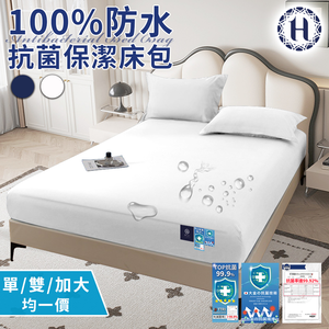 【Hilton】100% waterproof and antibacterial clean bed sheet - single, double, extra large uniform price/random color (thin bed sheet/mattress) (B0239)