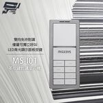 昌運監視器 MS-I01 多按鍵對講室內機 雙向免持對講 具LED背光顯示 樓層獨立呼叫, , large