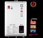 [五聯] ASE-7603強排型天然熱水器, , large