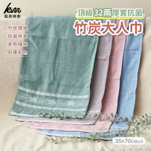 [Kaimei Cotton Industry] 4 in the group, random and excellent, MIT made in Taiwan, antibacterial bamboo charcoal adult towel, top 32 taels thick style