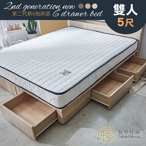 台灣製【藤原傢俬】第二代新6抽床底木芯板(不含床墊/床頭)