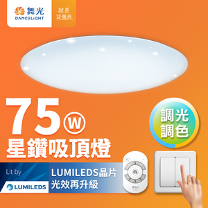 DanceLight dance light 7-10 square meters 75W star diamond dimming and color LED ceiling light (four-section wall cutting/remote control dual use)
