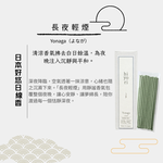 〔本野有限公司〕日本好悠日線香20入/盒(長夜輕煙)  -1入組, , large