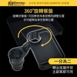 【安伯特】車用不倒翁2旋轉杯架-附餐盤(車用餐盤 車用餐桌 車用杯架 汽車杯架), , large
