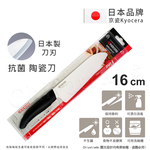 【KYOCERA京瓷】日本京瓷抗菌多功能精密陶瓷刀 料理刀 陶瓷刀(16cm)-粉色, , large