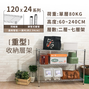 【KIWISH】120X24系列層架 二/三/四/五/六/七層 收納架 置物架 鐵力士架 波浪架 收納櫃 架子 鐵架 層架