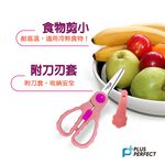 PERFECT 理想牌 金緻兒童輔食剪食物剪兒童剪剪刀料理剪-Leidea樂德兒, , large