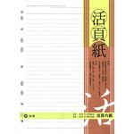 加新CHA SHIN  A4  11孔橫線活頁紙-適用2.3.4孔夾(3LN1111), , large