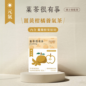 [Fruithing]Turmeric tangerine tea