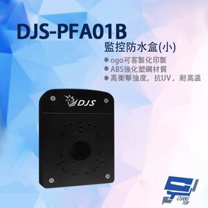 昌運監視器 DJS-PFA01B( 黑 ) 攝影機專用防水盒 ABS強化塑鋼材質 抗UV  耐高溫 通風對流設計