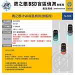 含到府安裝【鷹之眼】BSD盲區偵測-旗艦版 AI智慧偵測 開門預警 盲區預警 雙安全警示, , large
