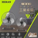 HERAN 18” Taiwan-Made Industrial Fan with Metal Base HAF-18SH32D, , large