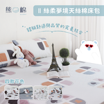 ［熊棉］絲柔夢境天絲棉床包, , large