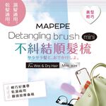 【千康購物網】Mapepe 不糾結順髮梳-紫(小), , large