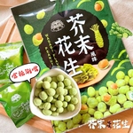 中元普渡 初一十五吃素拜拜 原型食材零食super food (鹽味鷹嘴豆/芥末花生) 純素 獨立包裝 口味任選 [12袋免運組], , large