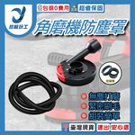 Angle grinder dust cover + 2-meter hose (for 4-5 inch angle grinders/suitable for 100-125mm angle grinders), , large