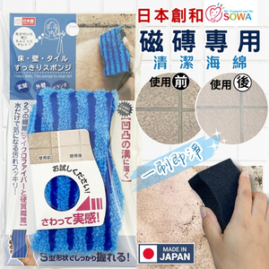 ✎〔本野有限公司〕日本創和磁磚用清潔海綿 -2入