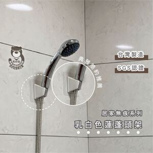 [熊好貼國際]蓮蓬頭架（台灣製造） 2個角度可掛永不鬆脫 免鑽 凹凸粗糙不平粗糙 平滑牆面皆可貼 牆掛 無痕掛勾掛鉤