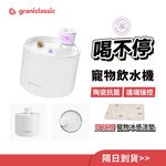 【GC】喝不停 貓狗寵物飲水機 一般/UV版 2公升|陶瓷水箱|可加購加熱底座|貓咪飲水|寵物自動飲水器|寵物自動飲水機, , large