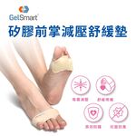 【GelSmart吉斯邁】矽膠前掌減壓舒緩墊-1雙(套口升級版避免位移、厚度0.3cm、SI-BC161F), , large