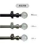 【Colors】單桿 伸縮窗簾桿 寶石 伸縮範圍 70-120cm / 120-210cm 古典系列 金屬桿 造型桿 門簾桿, , large