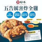 五告厲害炸全雞, , large