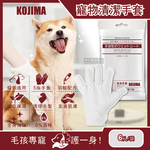 [日日好物]日本KOJIMA-寵物犬貓身體濕式清潔手套6入/袋(奴才必備5指型濕紙巾,貓咪狗狗按摩手套,全身清潔護理毛髮,弱酸配方保護愛寵,寵物美容工具), , large
