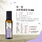 [人良油坊]第一道初榨紫蘇籽油100ml, , large
