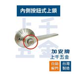 水平鎖 加安牌 磨砂銀 LEX207J LEX20GJ 自動解閂 按鈕式 房門鎖 浴廁鎖 台灣製 門鎖, , large